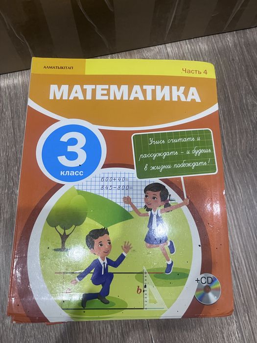 книги математика 3класс