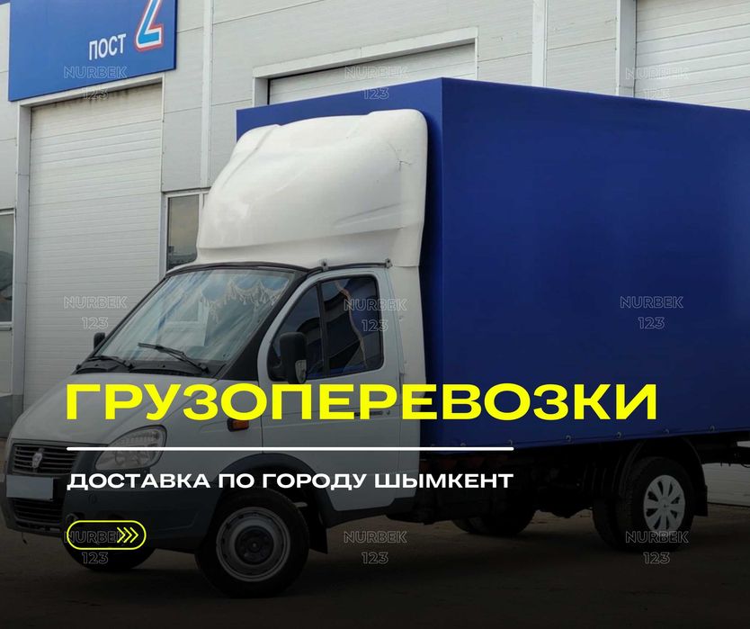 НЕ ДОРОГО | Газель Грузоперевозки | ДОСТАВКА | Перевозка Грузов