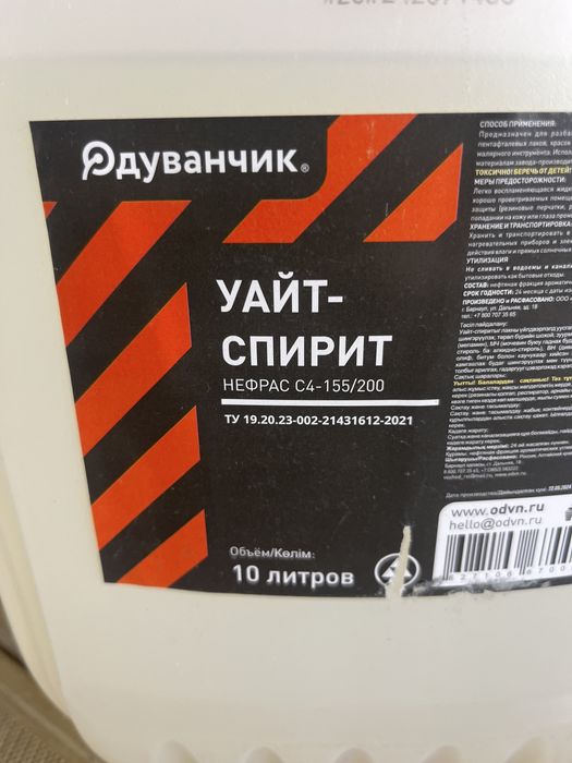Уайт спирит одуванчик