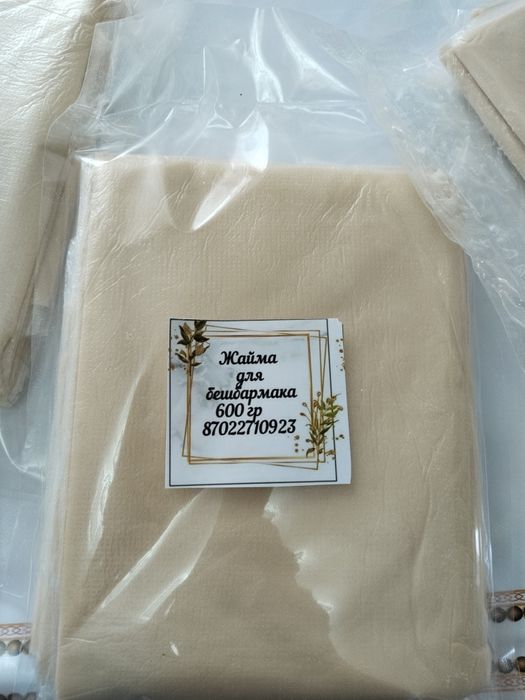 Жайма для бешбармака