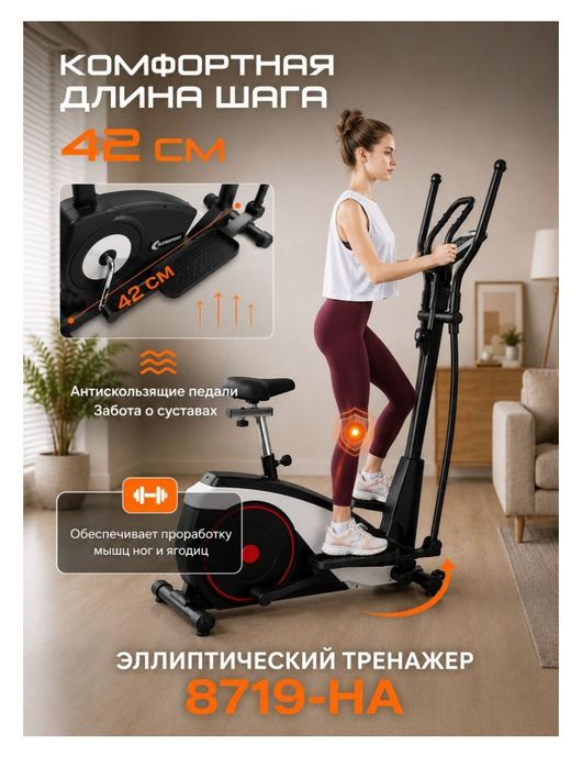 Эллиптический  тренажёр