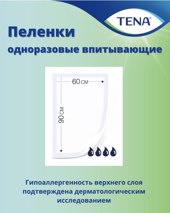 Пеленки непромокаемые Тена