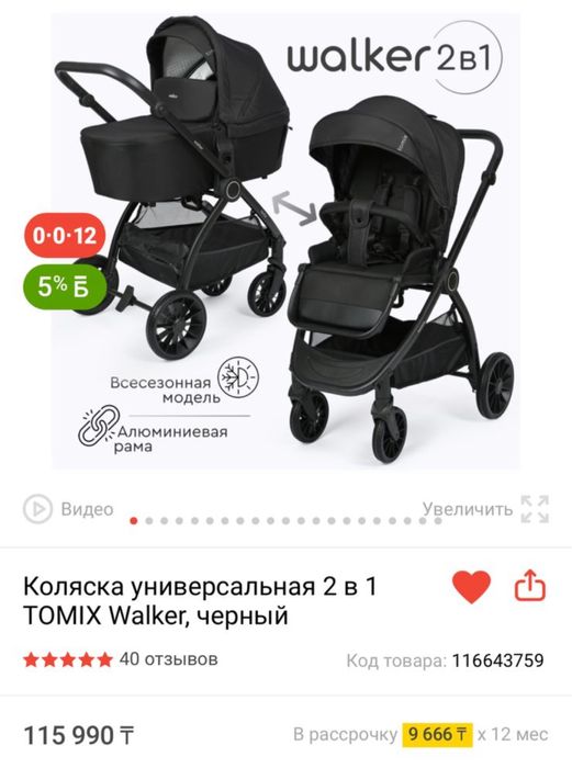 Продам коляска 2в1 Tomix Walker