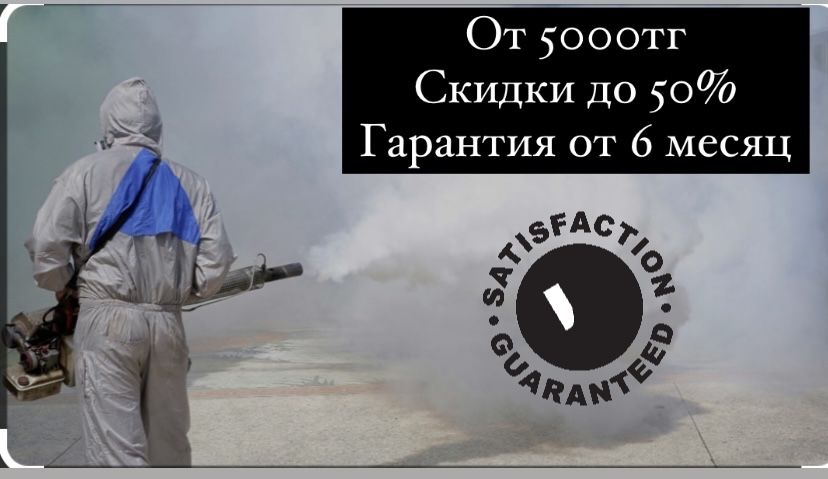 Дезинфекция дератация тышқан балка қандала