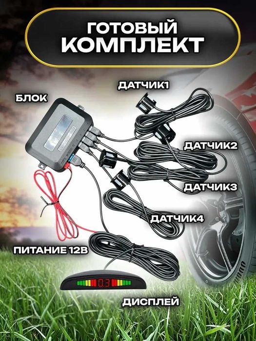 Продам парктроник