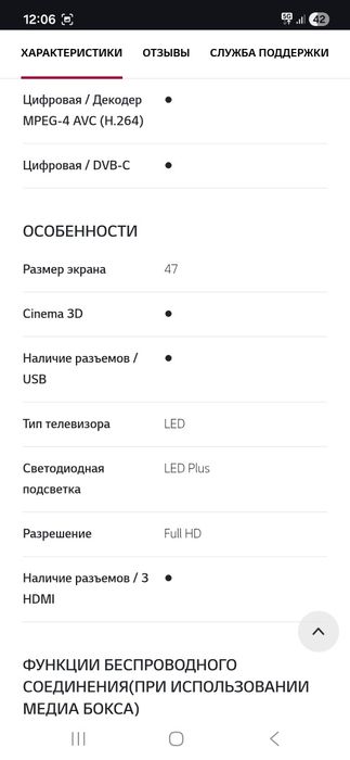 Телевизор LG большой