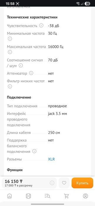 Микрофон для компьютера