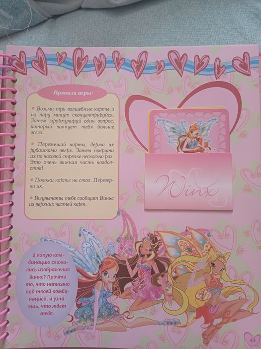 Книга винкс и любовь