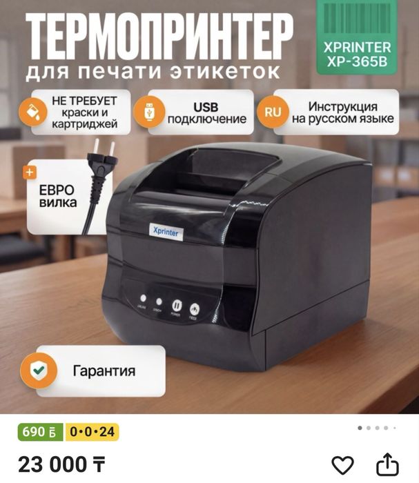 Принтер Xprinter XP-365B черный