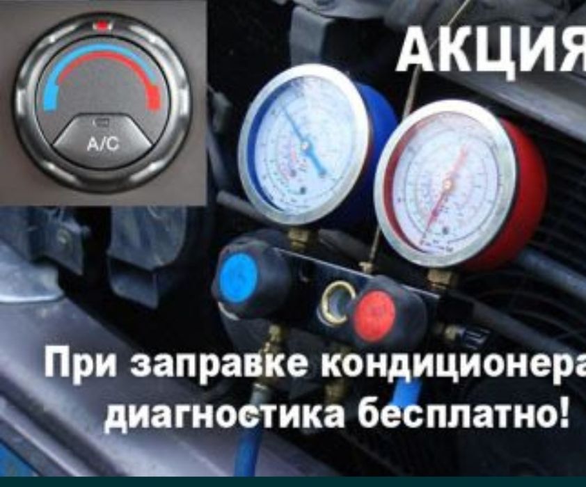 Кондёр заправка выезд 24/7