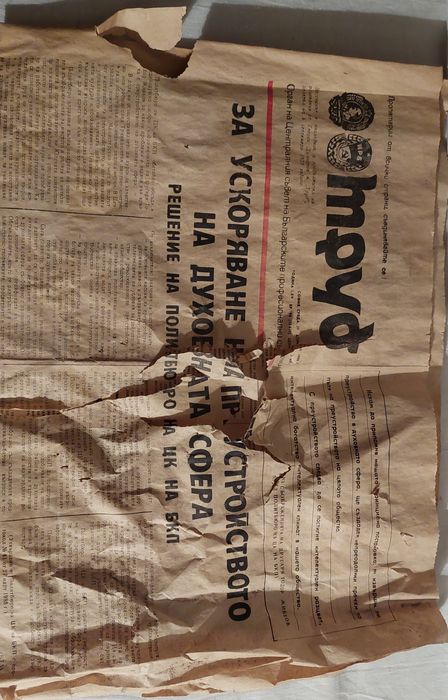 Стари весници Поглед Труд,Марица,Кауфланд