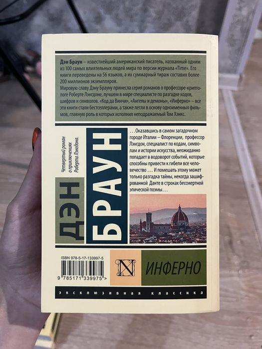 Книги Дэна Брауна о Роберте Лэнгдоне