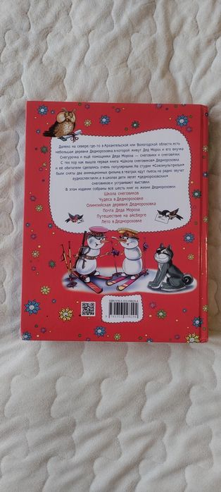 Детская книга "Всё про дедморозовку"