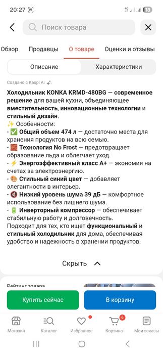 Холодильник Конка