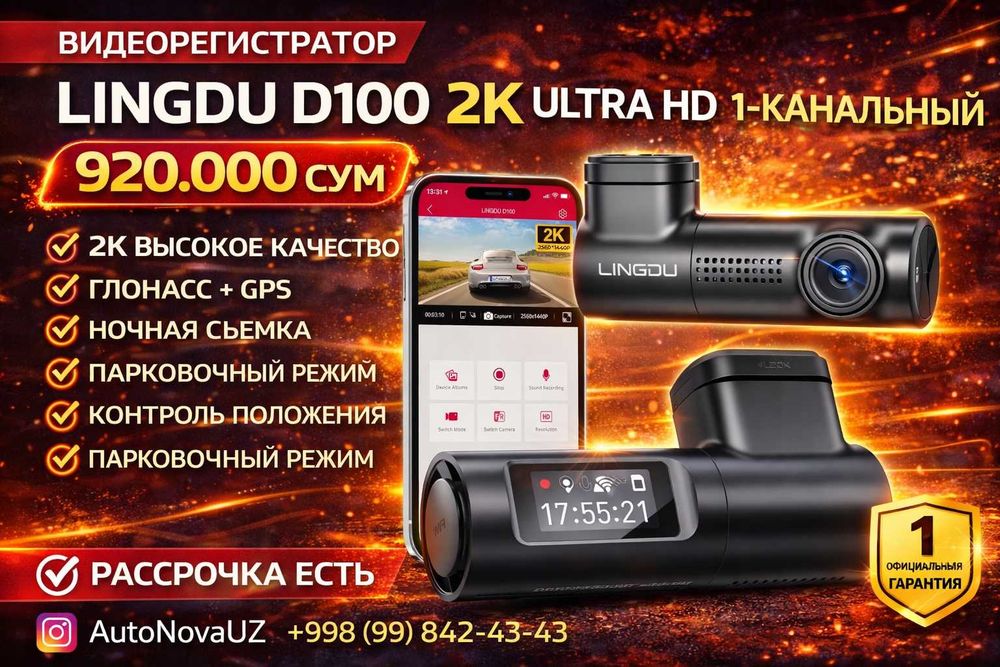 Nasiya | Видеорегистратор Lingdu D100 2K 1-канальный Naqd Nasiya