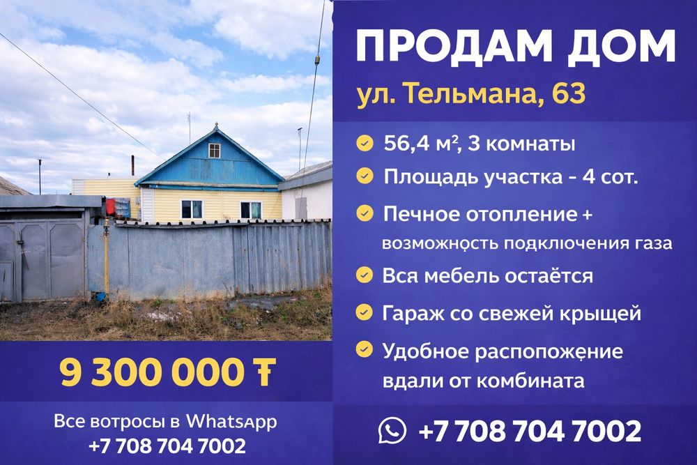 Продам дом на улице Тельмана 63