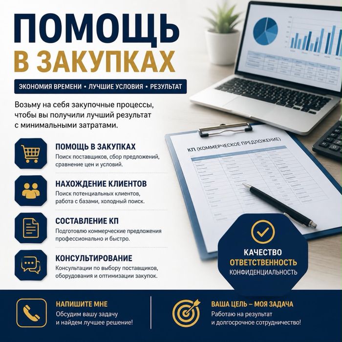 Помощь в закупах