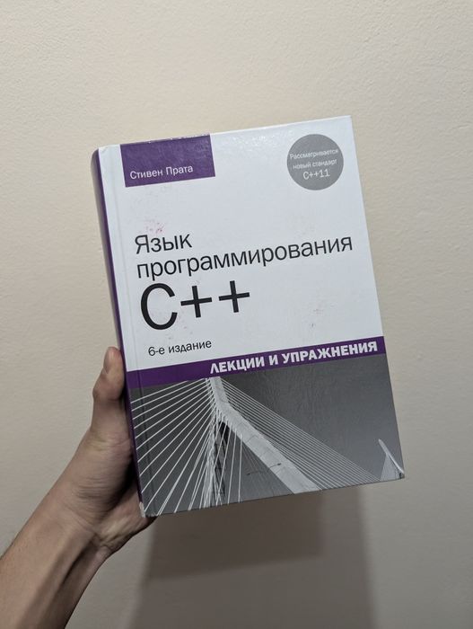 Продам книгу по программированию на C++