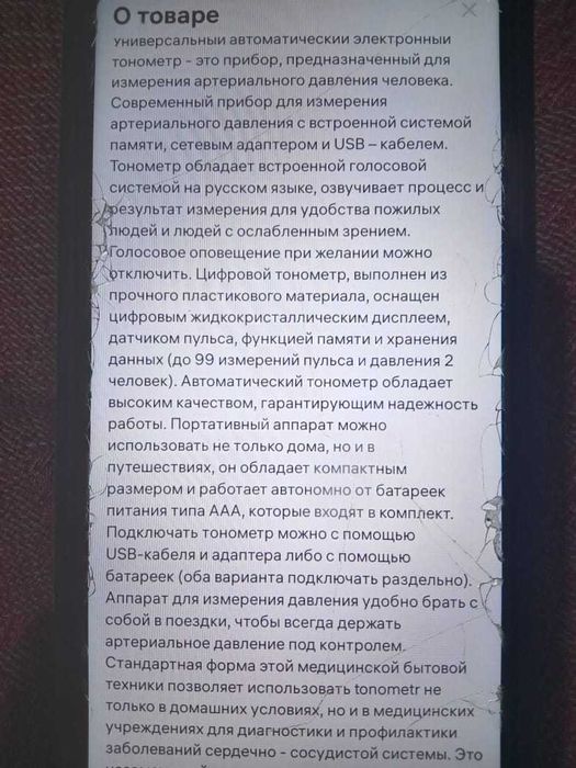 Тонометр для удара сердце