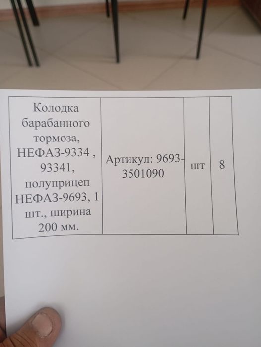 Колодка барабанного тормоза 20к за 1шт