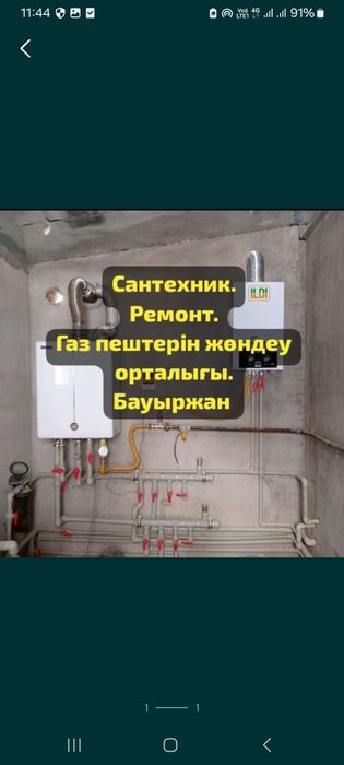 Ремонт газовых котлов. Газ пештерін жөндеү.