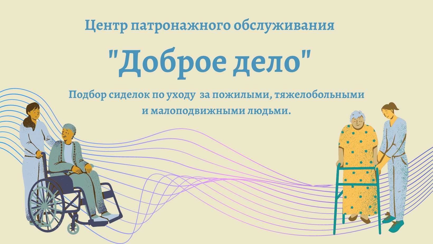 Уход за пожелыми Сиделки на дому Реабилитация ЛФК Массаж Уколы Алматы -  Няни / сиделки Алматы на Olx