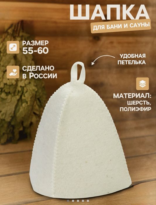 Банные шапки и для Сауных