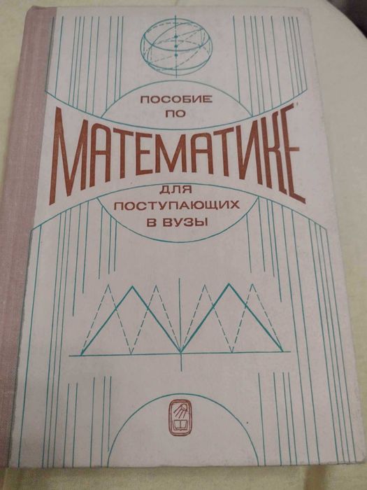 Сборници и учебници по математика