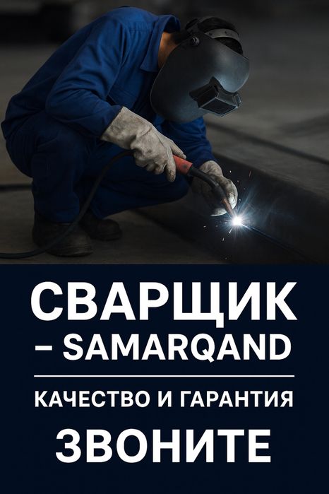 Сварщик / Svarshik / Сварка / Svarka / Payvandchi – Samarqand
