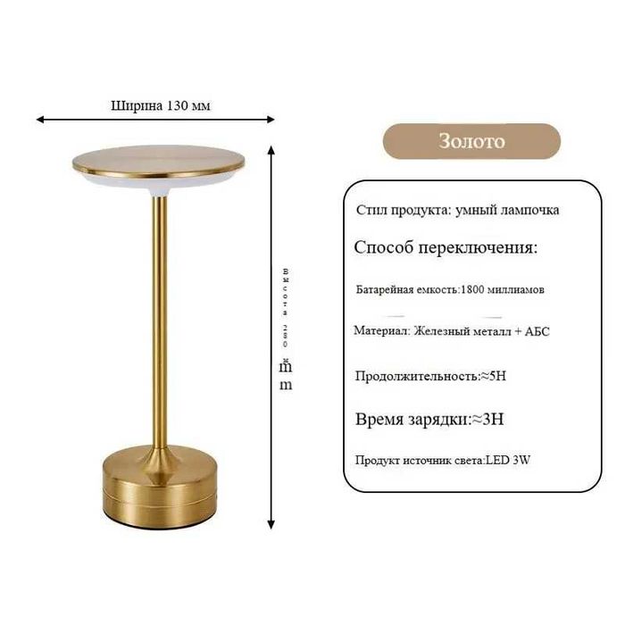 Ресторан лампа сенсорная