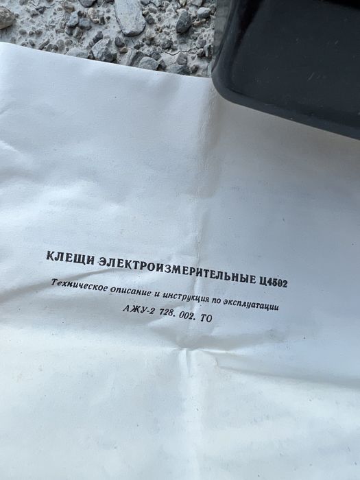 Клещи токоизмерительные Ц4502