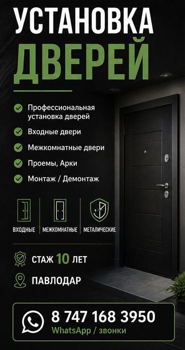 Установка дверей