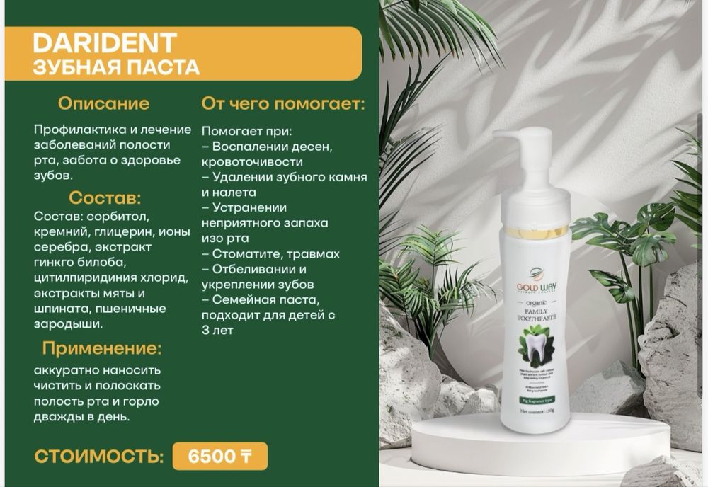 Супер нова крем , Goldway
