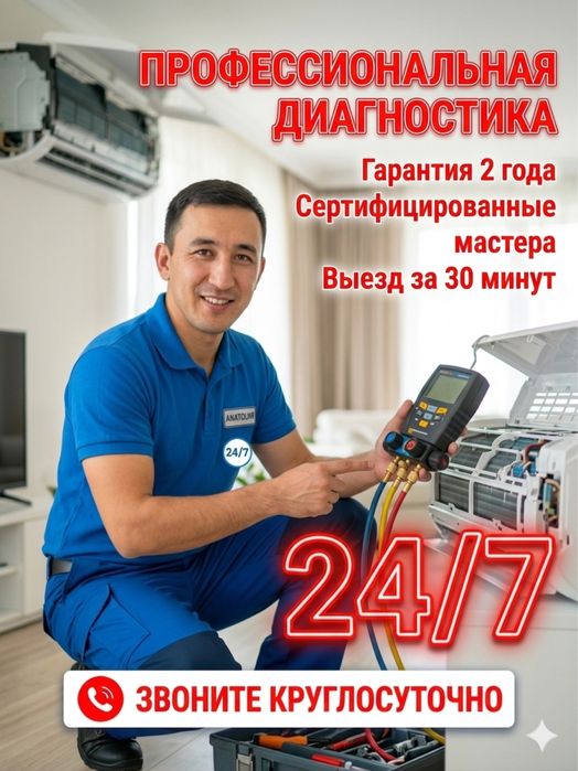 Установка и ремонт и чистка кондиционера,  ремонт холодильник, кондер