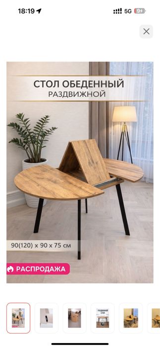 Раздвижной стол 120*90