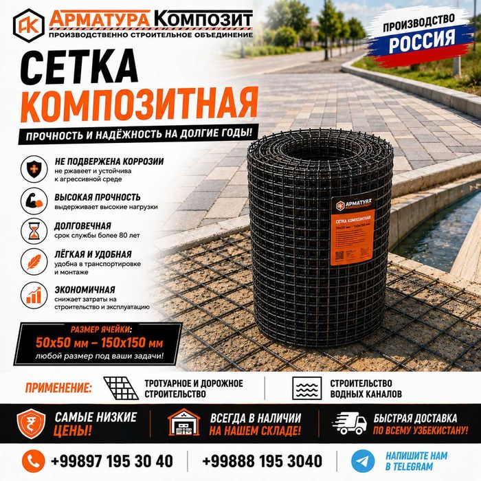 Сетка дорожная - композитная