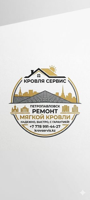 Ремонт мягкой кровли