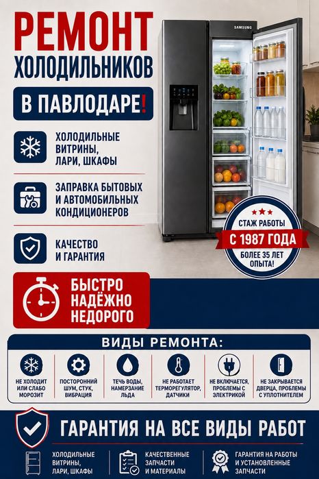 Ремонт холодильников