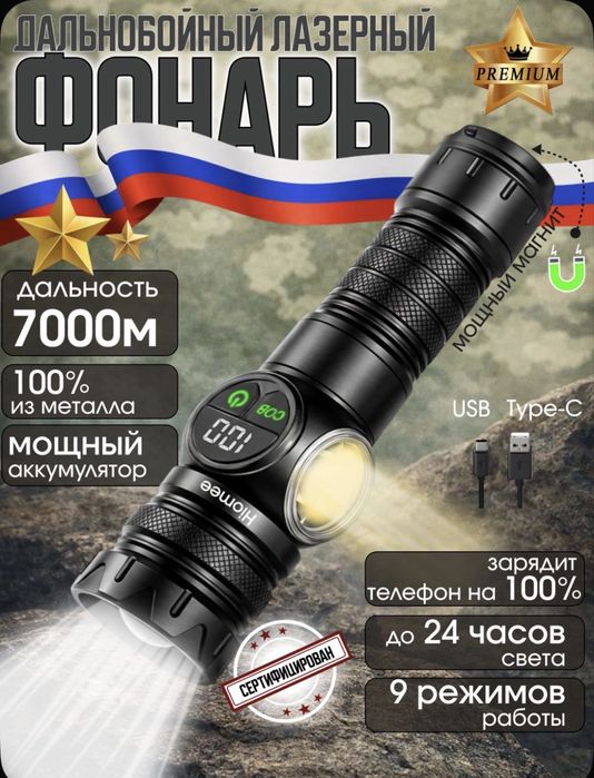 Фонарь лазерный  металл дальность 7000 м