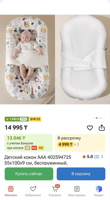 Кокон для новорожденных детей