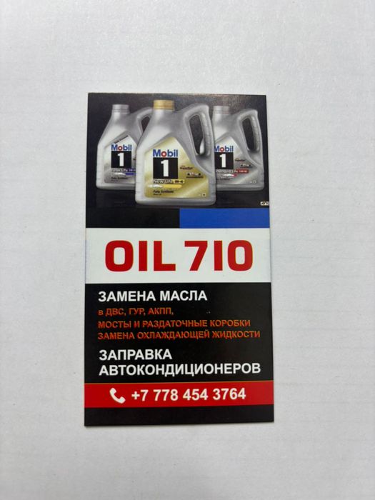 Замена масла, Заправка кондиционера