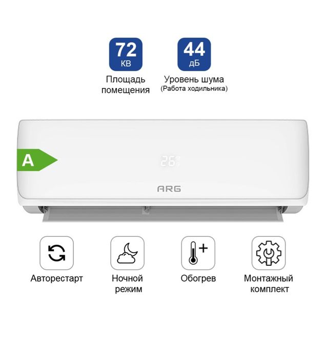 Кондиционер ARG — 72м2