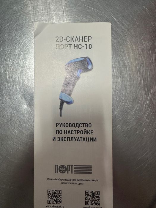 2D сканер ПОРТ НС-10