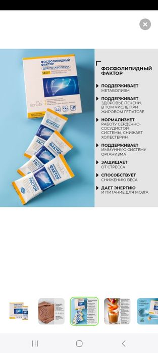 Фосфолипидный фактор для метаболизма