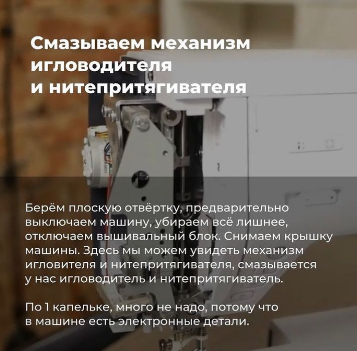 Ремонт и настройка швейных машин