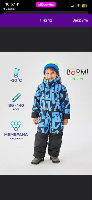 Комбинезон зима рост 98