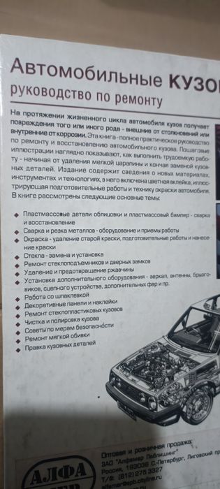 Книга Автомобильные Кузова