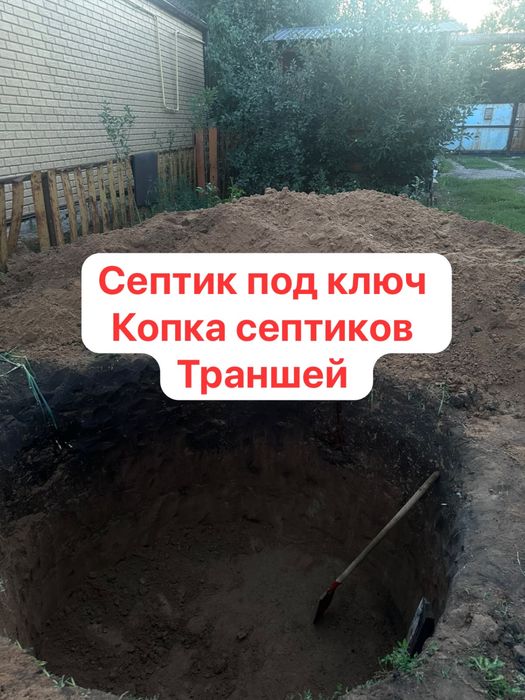 Копка септив траншей под ключ
