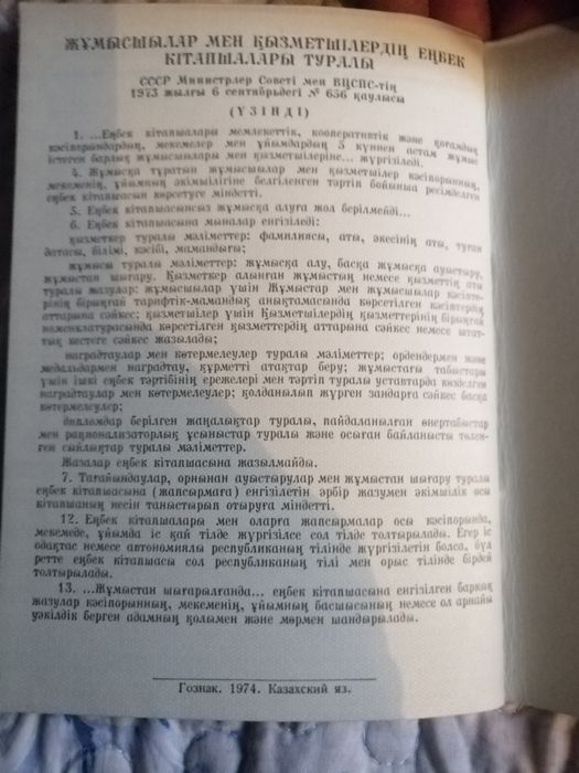 Трудовая книжка.