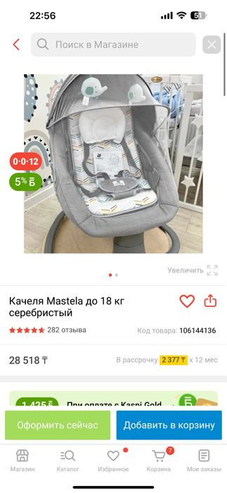 Продам электрический шезлонг